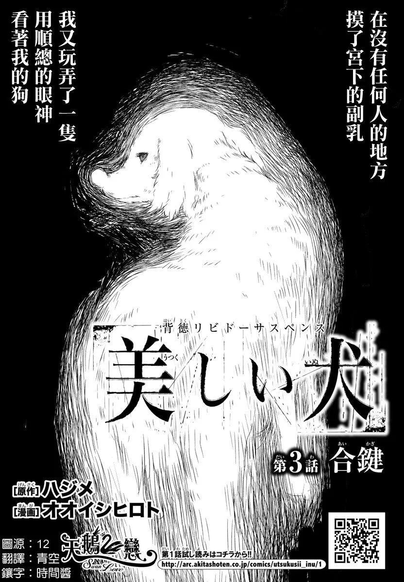 《美人犭》第03回 第1页