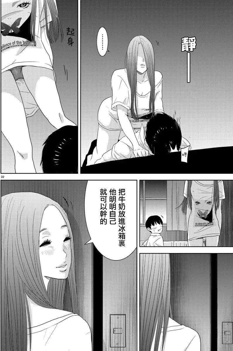《美人犭》第03回 第21页