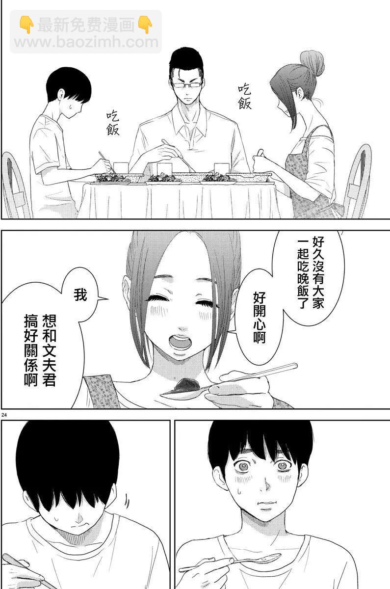 《美人犭》第03回 第23页