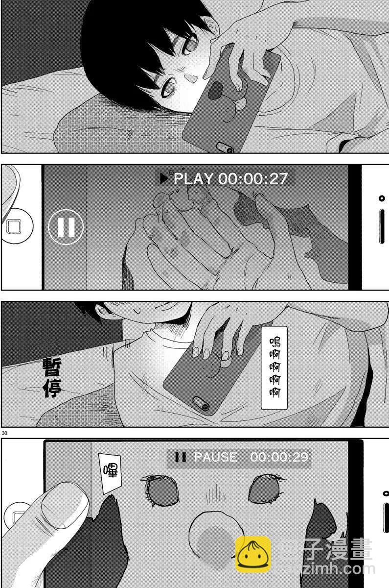 《美人犭》第03回 第29页