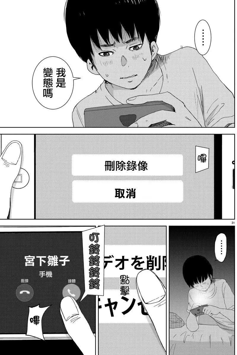《美人犭》第03回 第30页