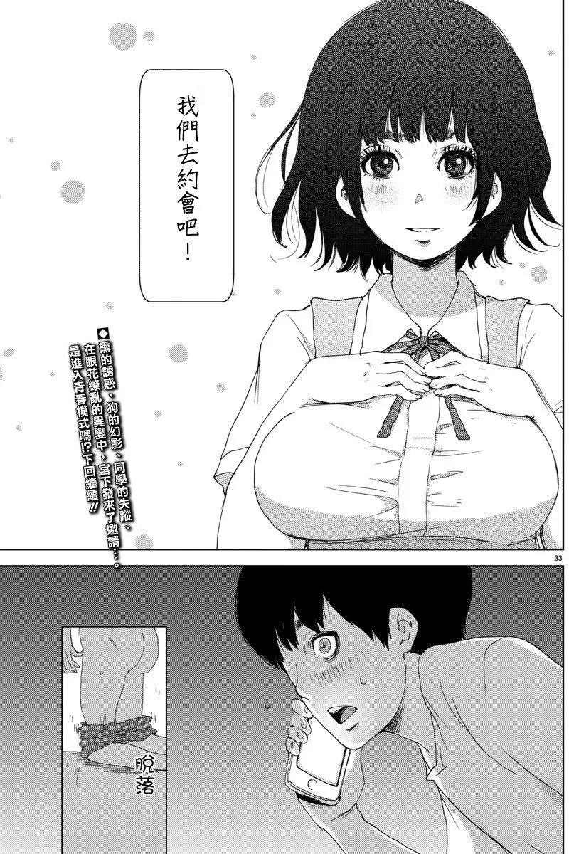 《美人犭》第03回 第32页