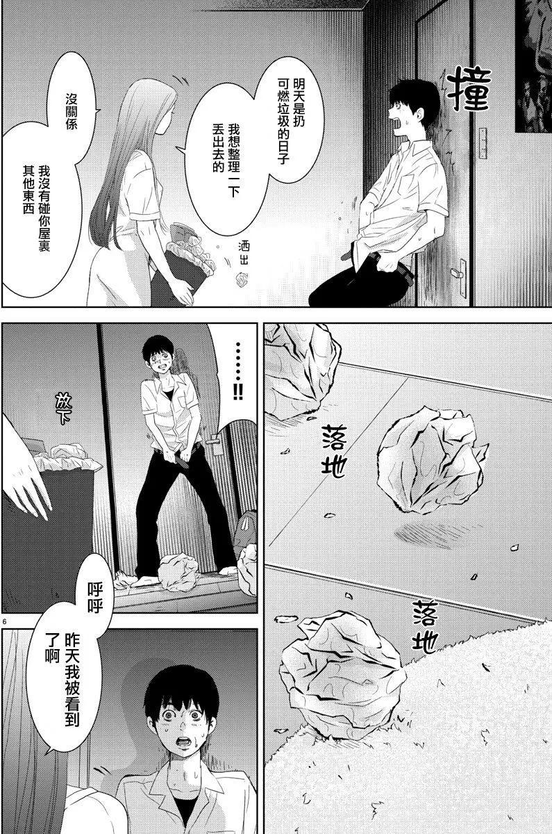 《美人犭》第03回 第6页