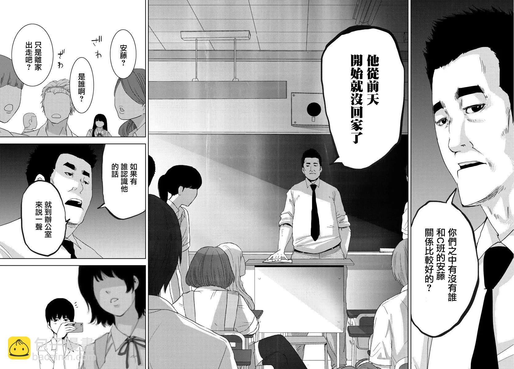 《美人犭》第01回 第11页