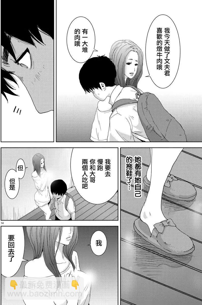 《美人犭》第01回 第17页