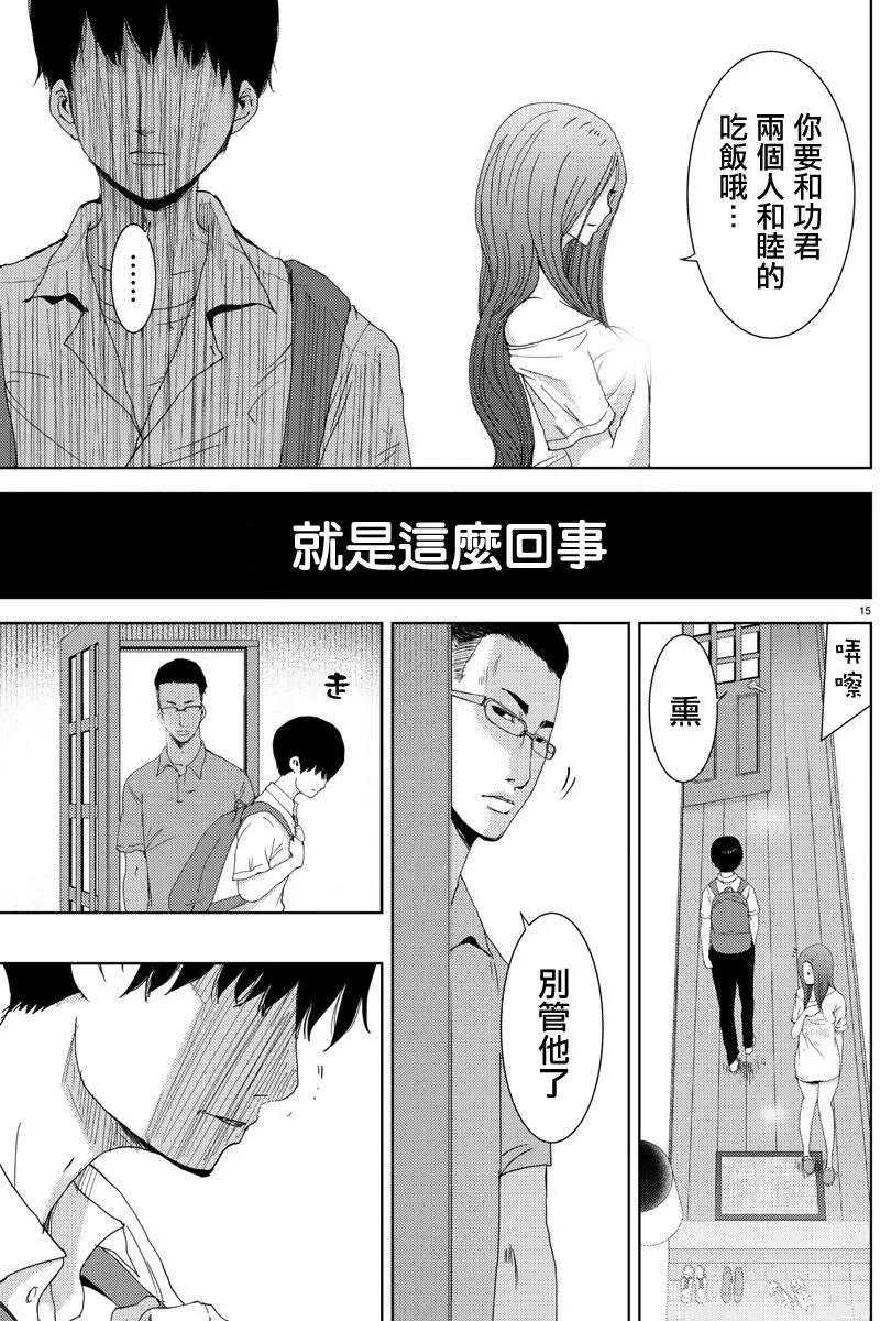 《美人犭》第01回 第18页