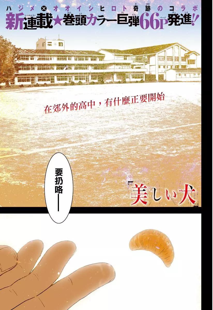 《美人犭》第01回 第1页