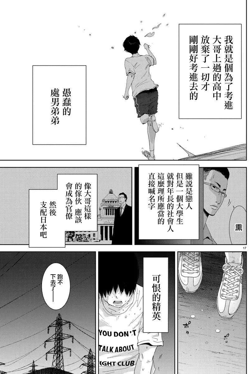 《美人犭》第01回 第20页