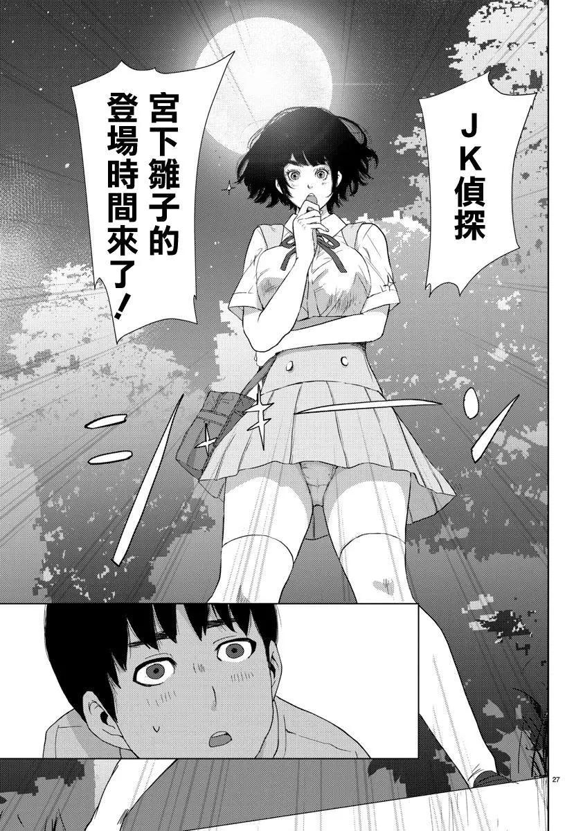 《美人犭》第01回 第29页