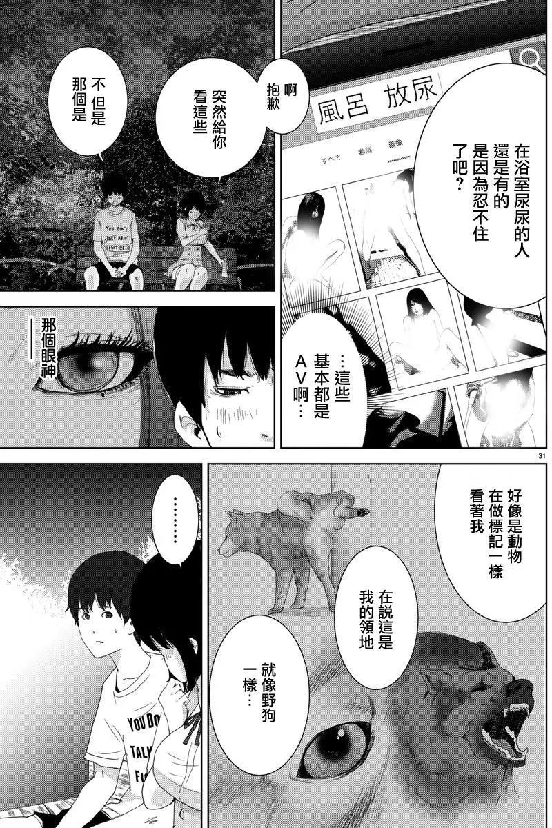 《美人犭》第01回 第33页