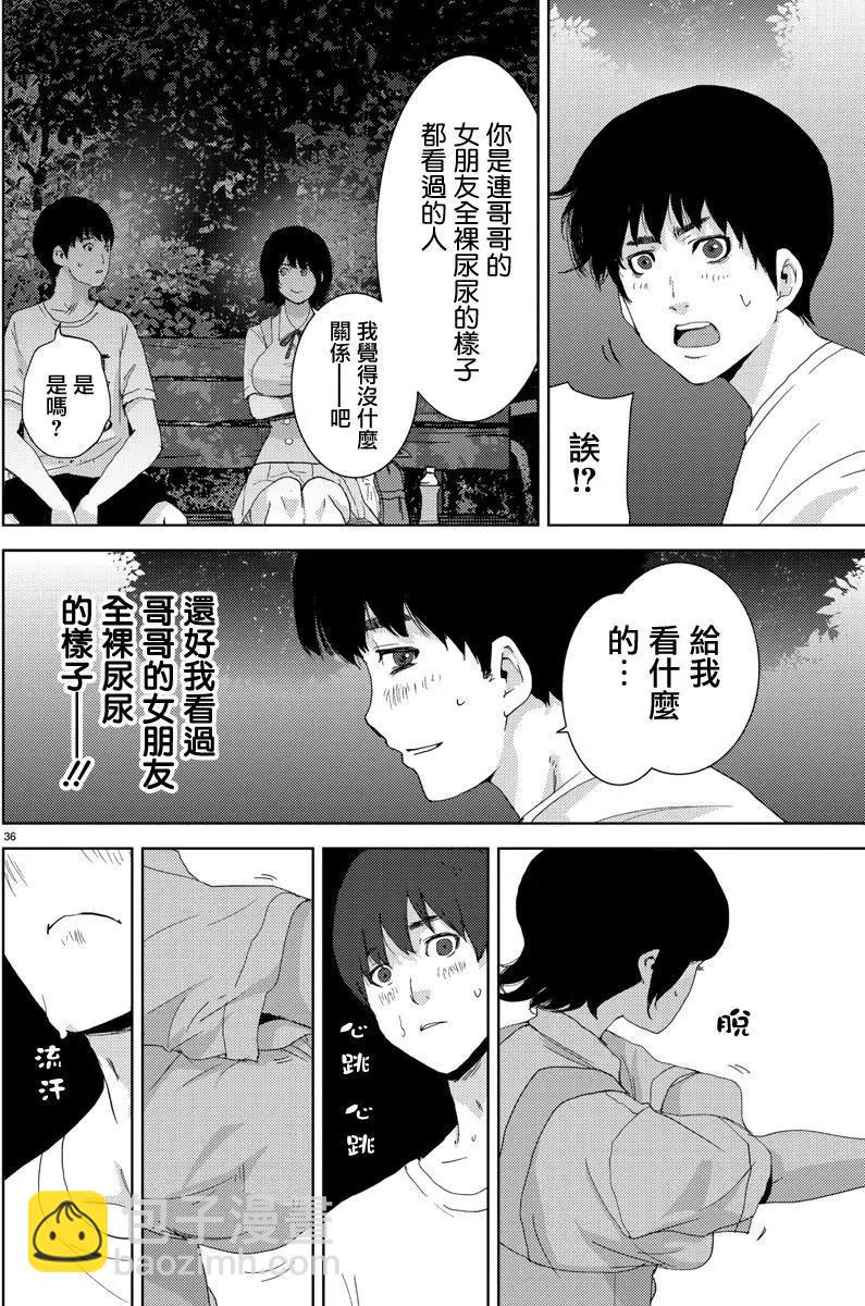 《美人犭》第01回 第38页