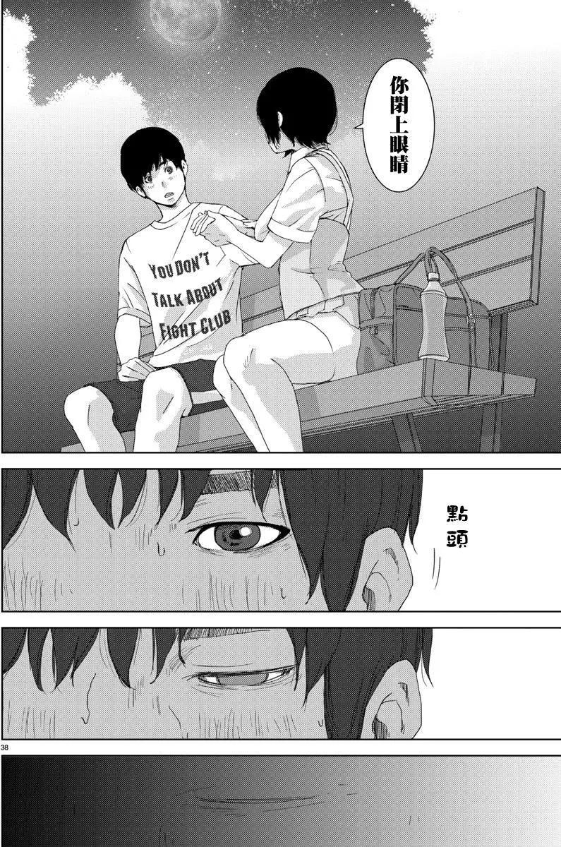 《美人犭》第01回 第40页