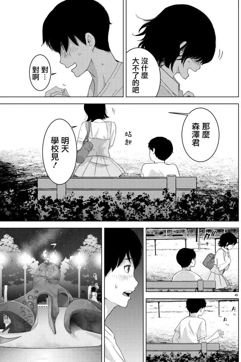 《美人犭》第01回 第47页