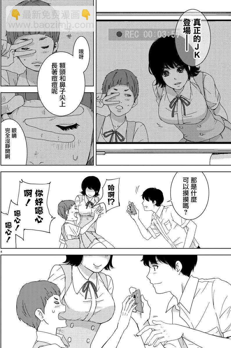 《美人犭》第01回 第9页