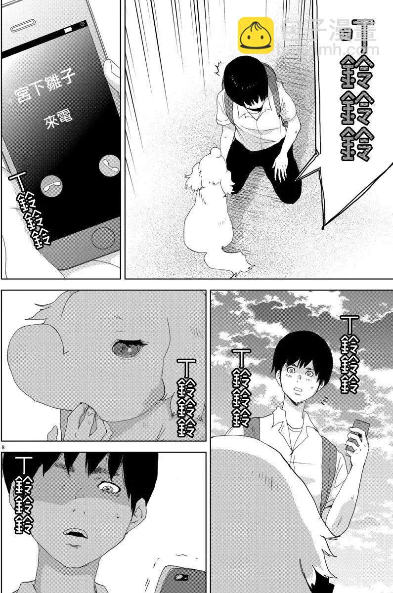 《美人犭》第06回 第10页