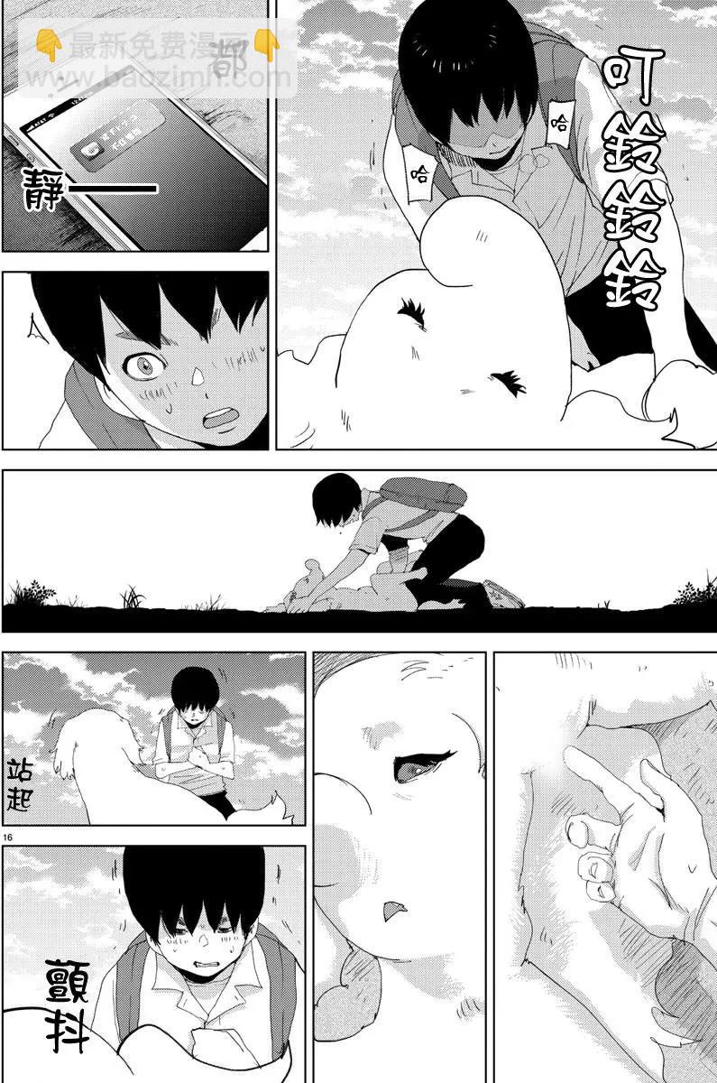 《美人犭》第06回 第17页