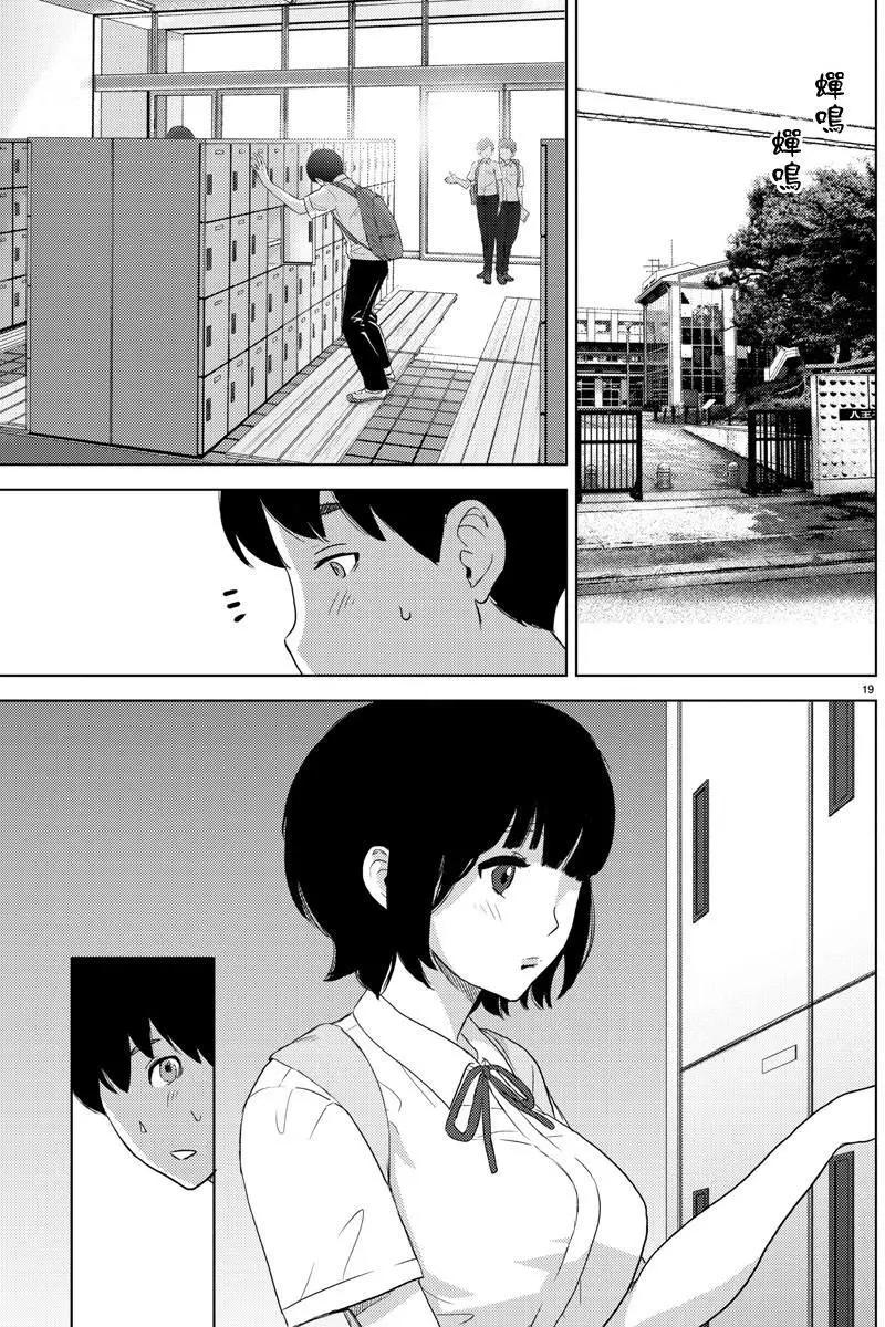 《美人犭》第06回 第20页