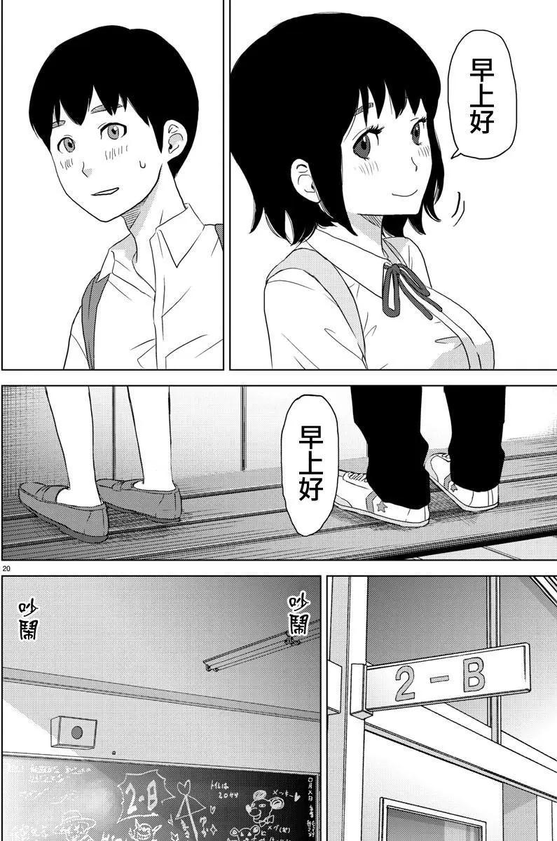 《美人犭》第06回 第21页