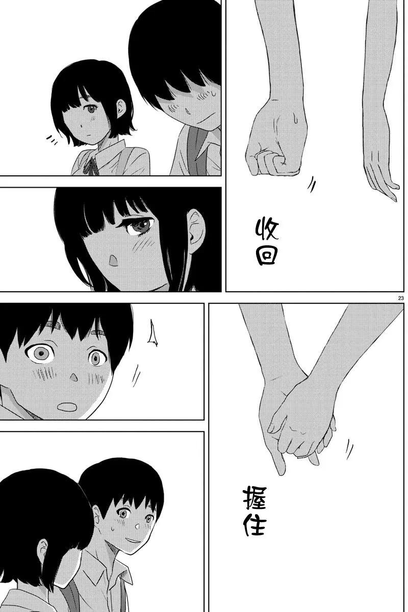 《美人犭》第06回 第24页