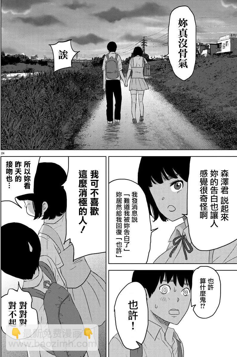《美人犭》第06回 第25页