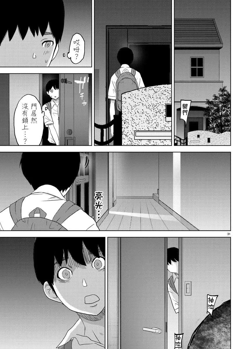 《美人犭》第06回 第32页