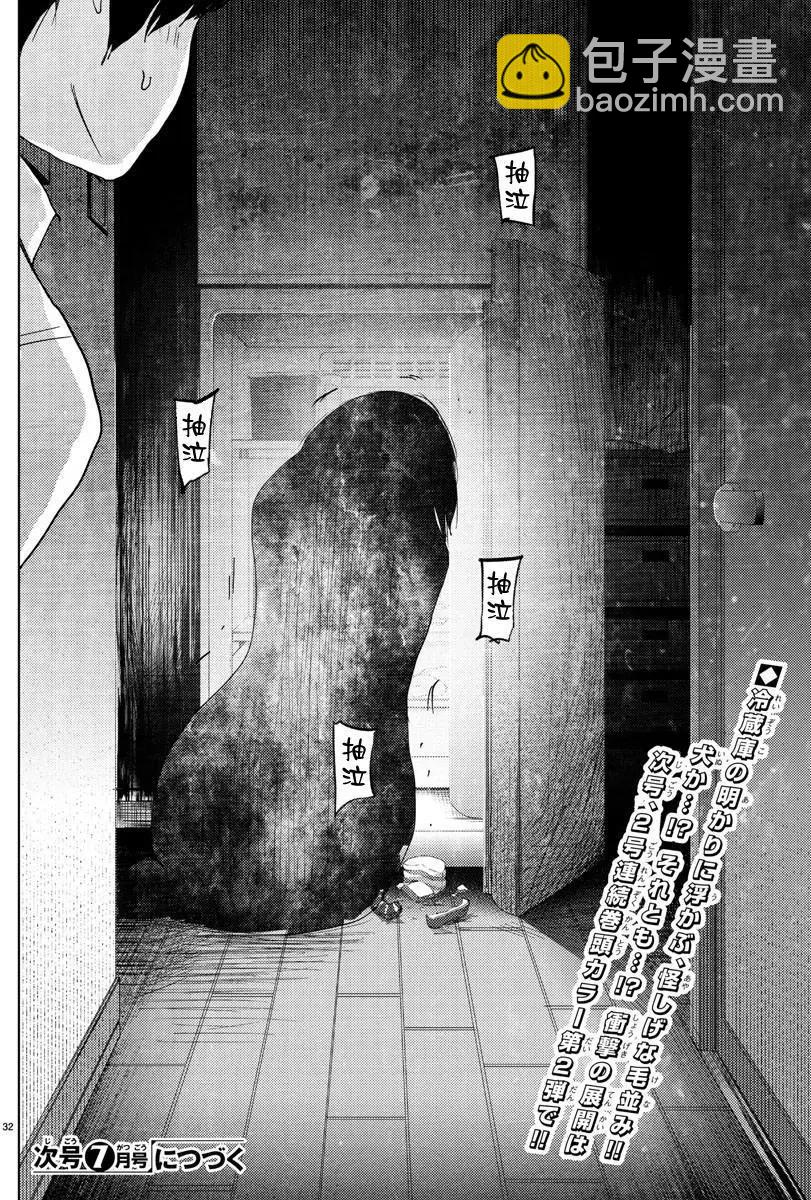 《美人犭》第06回 第33页