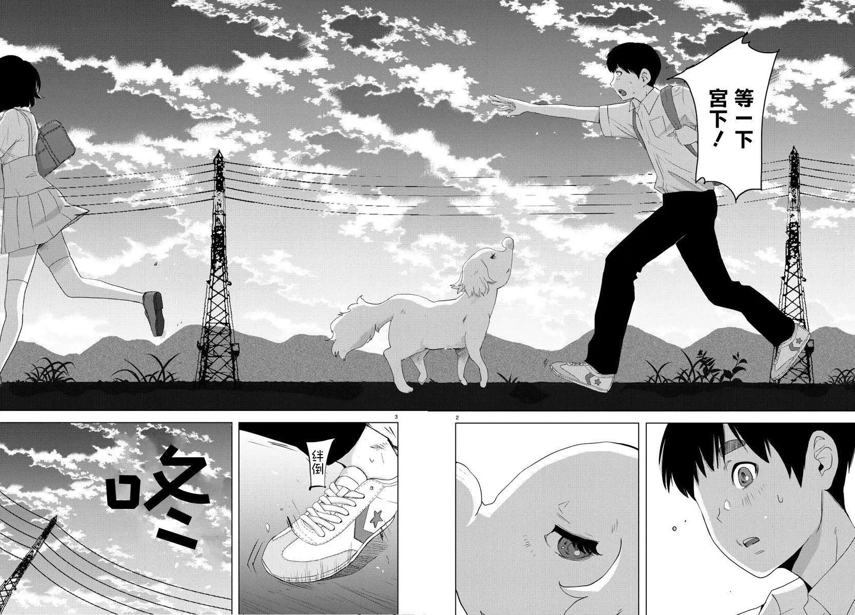 《美人犭》第06回 第5页
