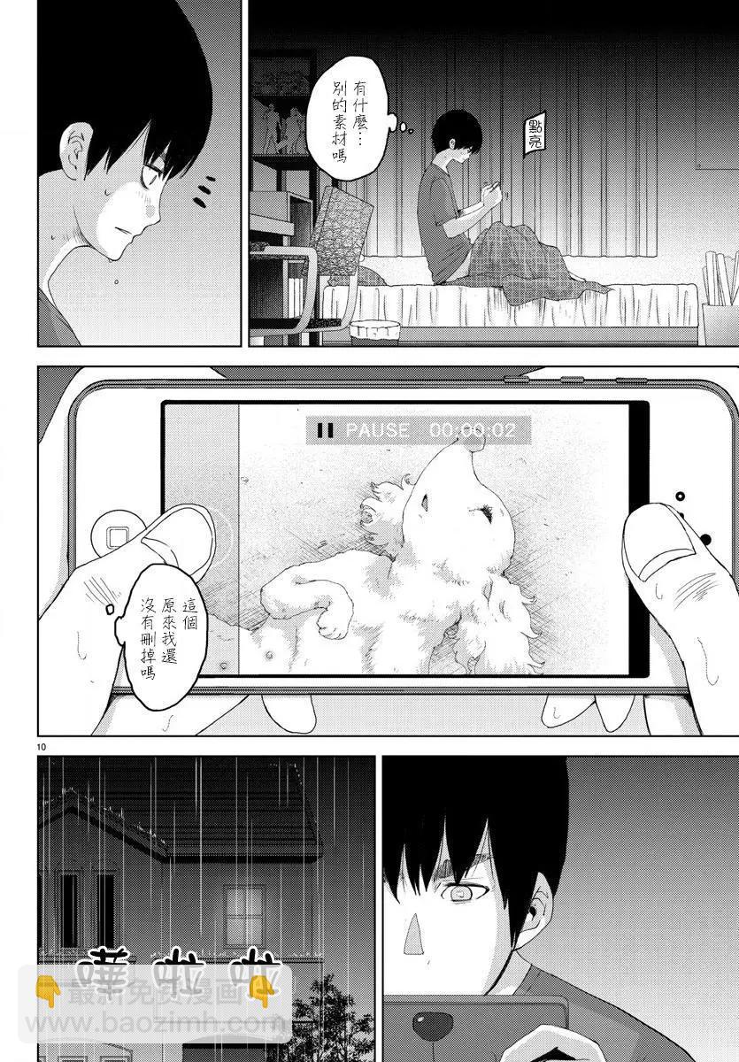 《美人犭》第05回 第10页