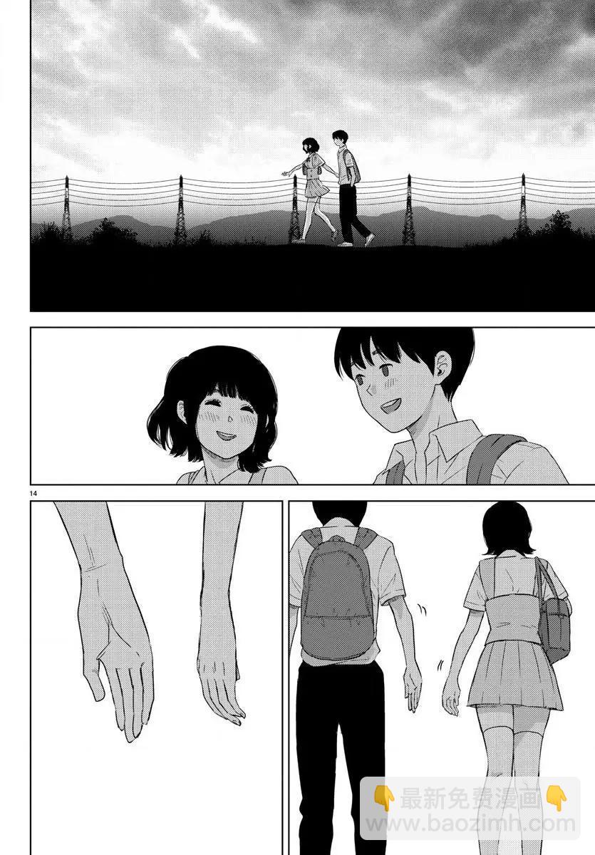 《美人犭》第05回 第14页