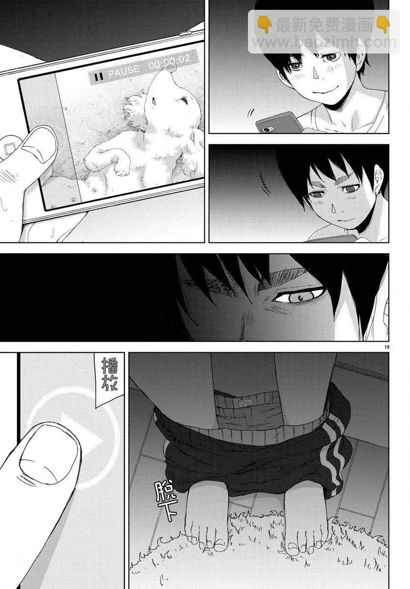 《美人犭》第05回 第19页