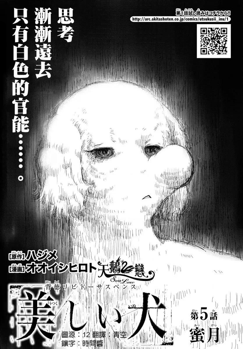 《美人犭》第05回 第1页