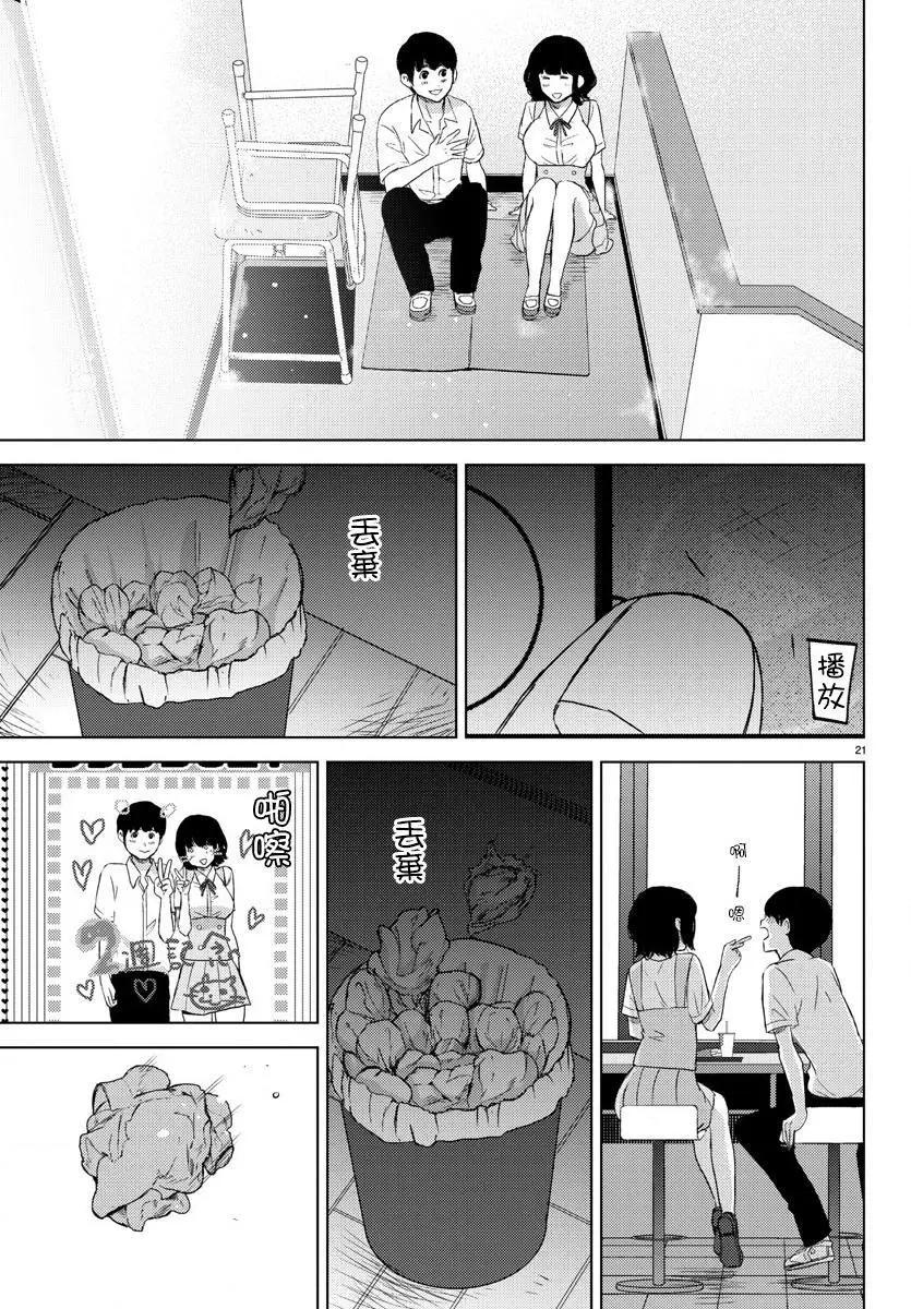 《美人犭》第05回 第21页