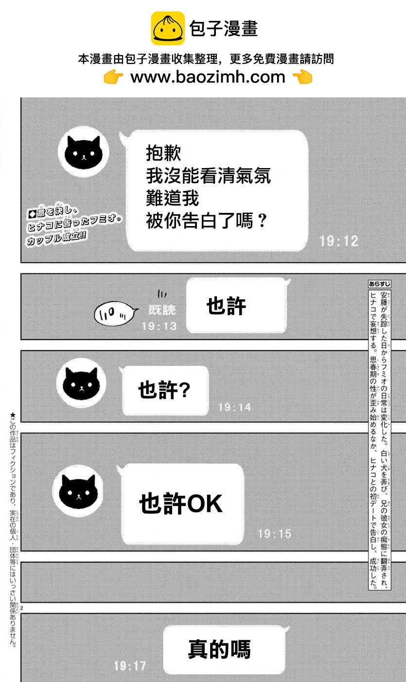 《美人犭》第05回 第2页