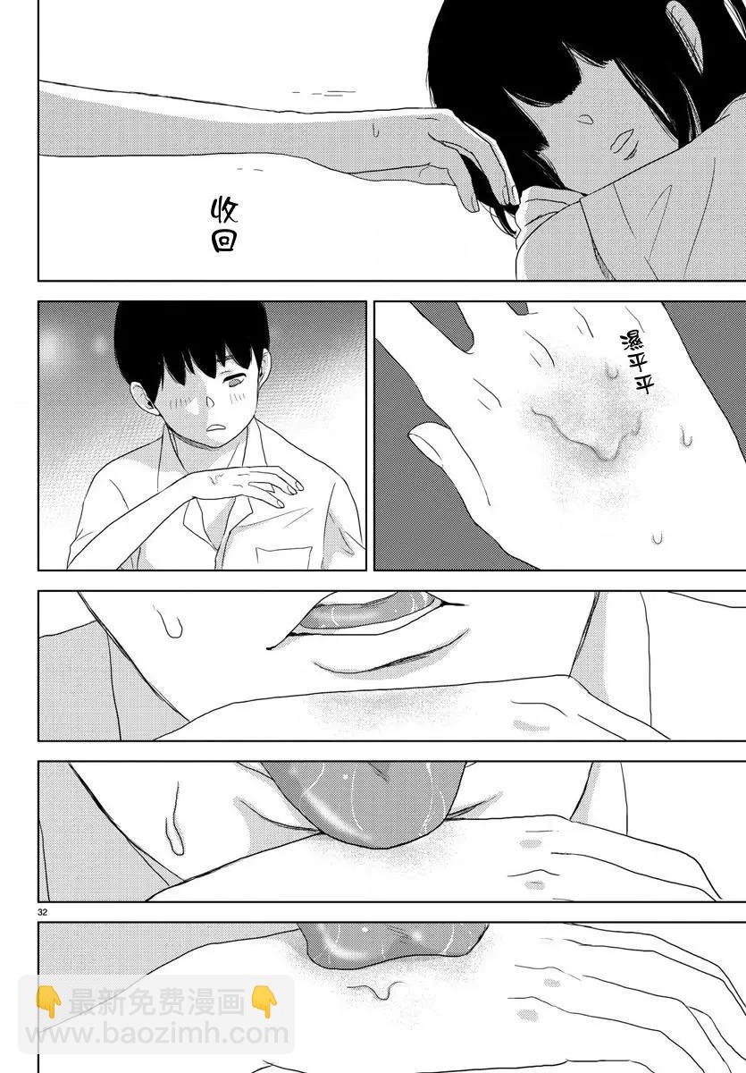《美人犭》第05回 第31页