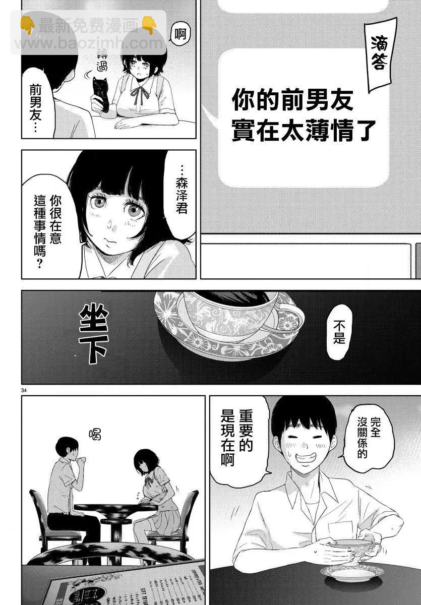 《美人犭》第05回 第33页