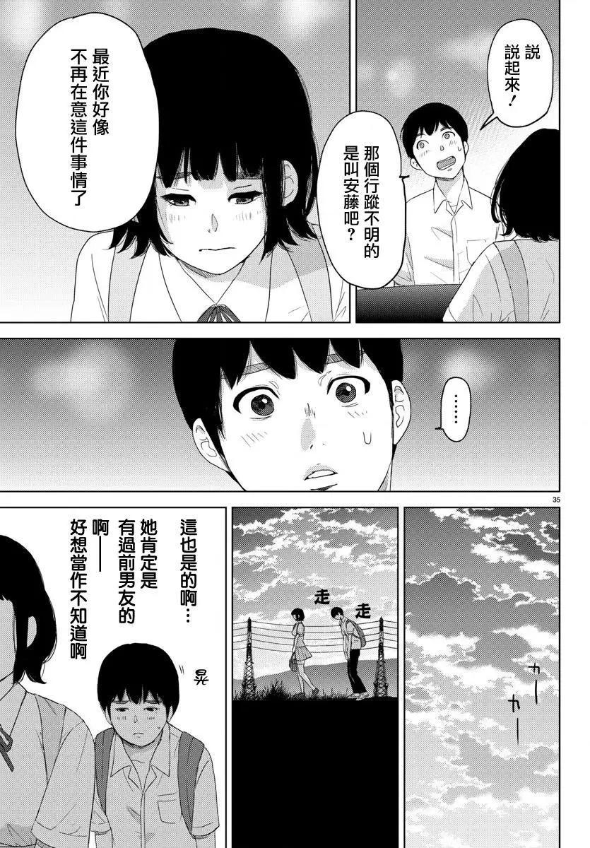 《美人犭》第05回 第34页