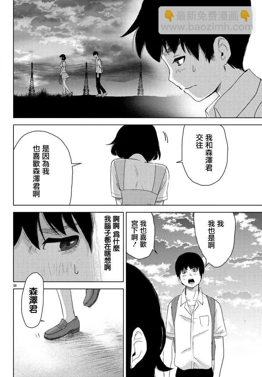 《美人犭》第05回 第37页