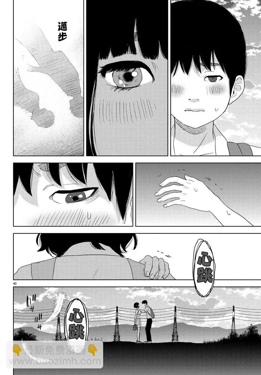《美人犭》第05回 第39页
