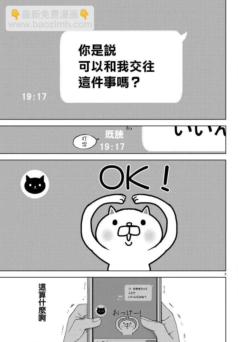 《美人犭》第05回 第3页