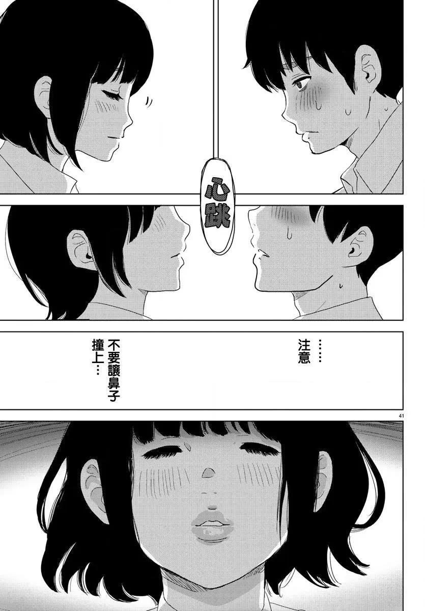 《美人犭》第05回 第40页