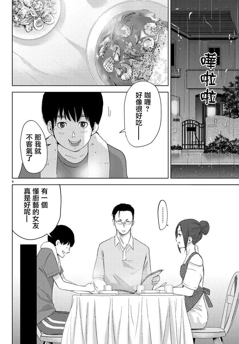 《美人犭》第05回 第6页