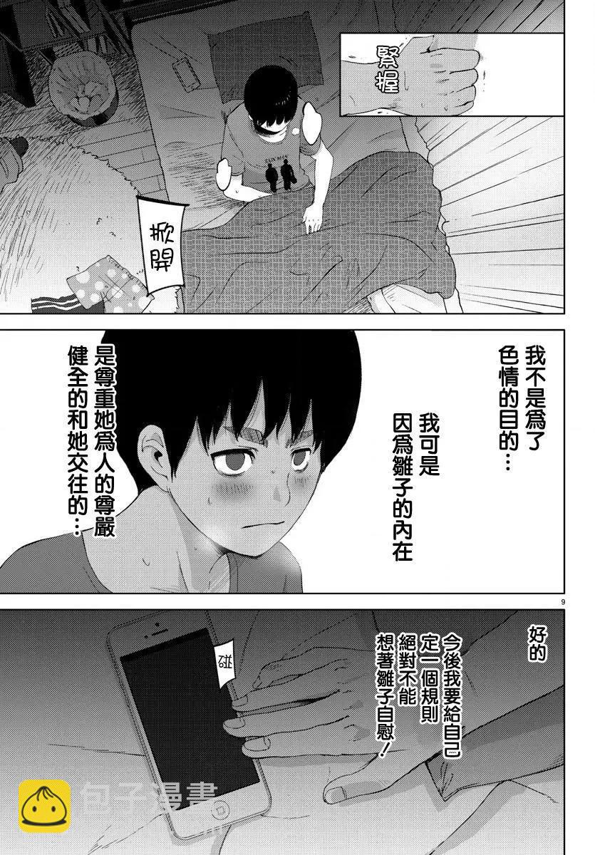 《美人犭》第05回 第9页