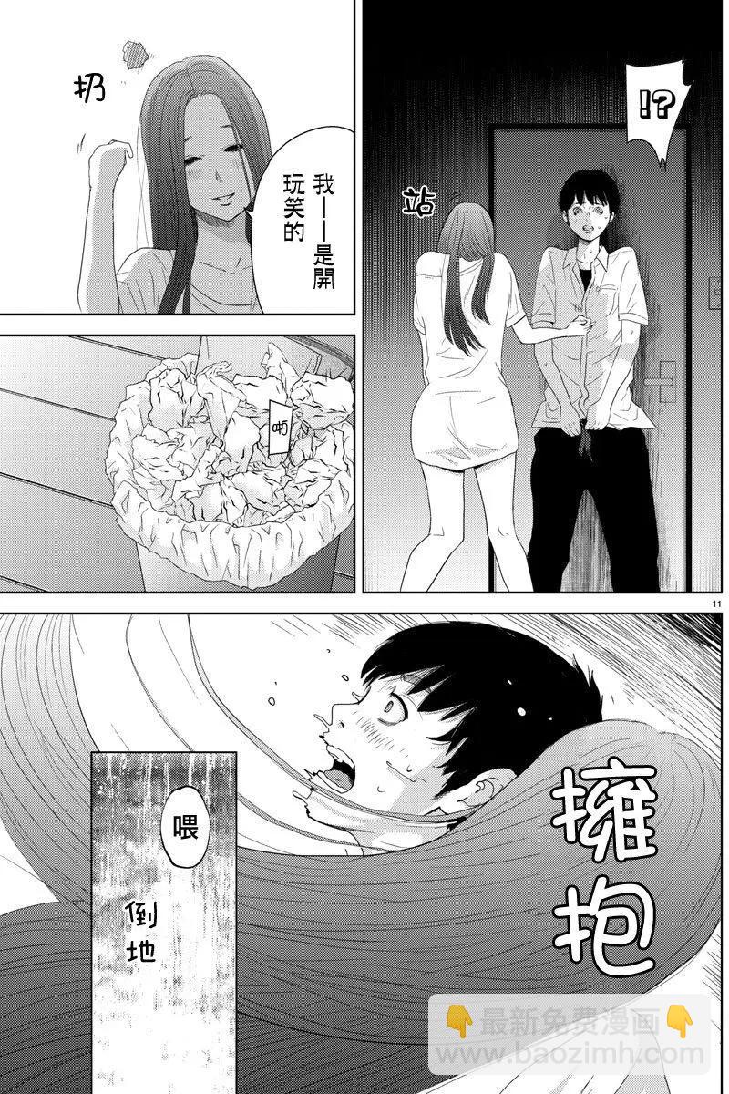 《美人犭》第03回 第11页