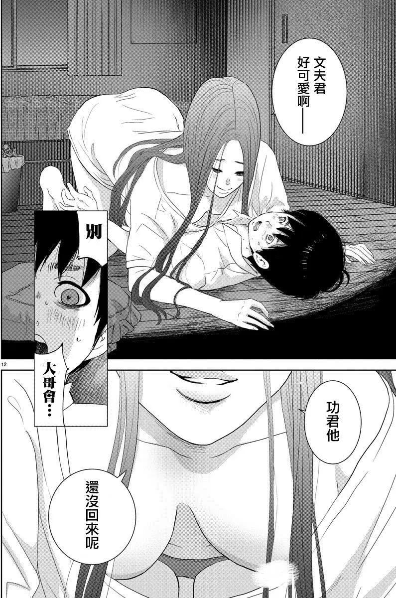 《美人犭》第03回 第12页