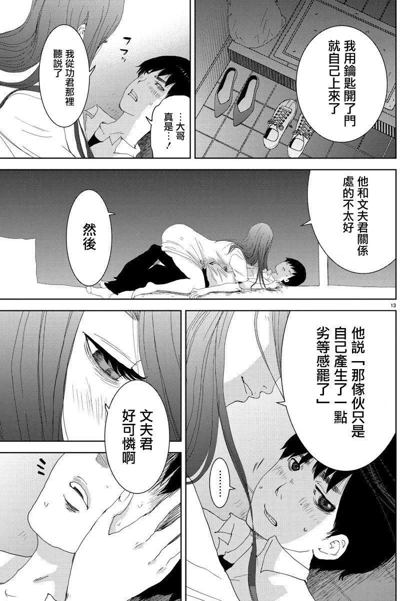 《美人犭》第03回 第13页