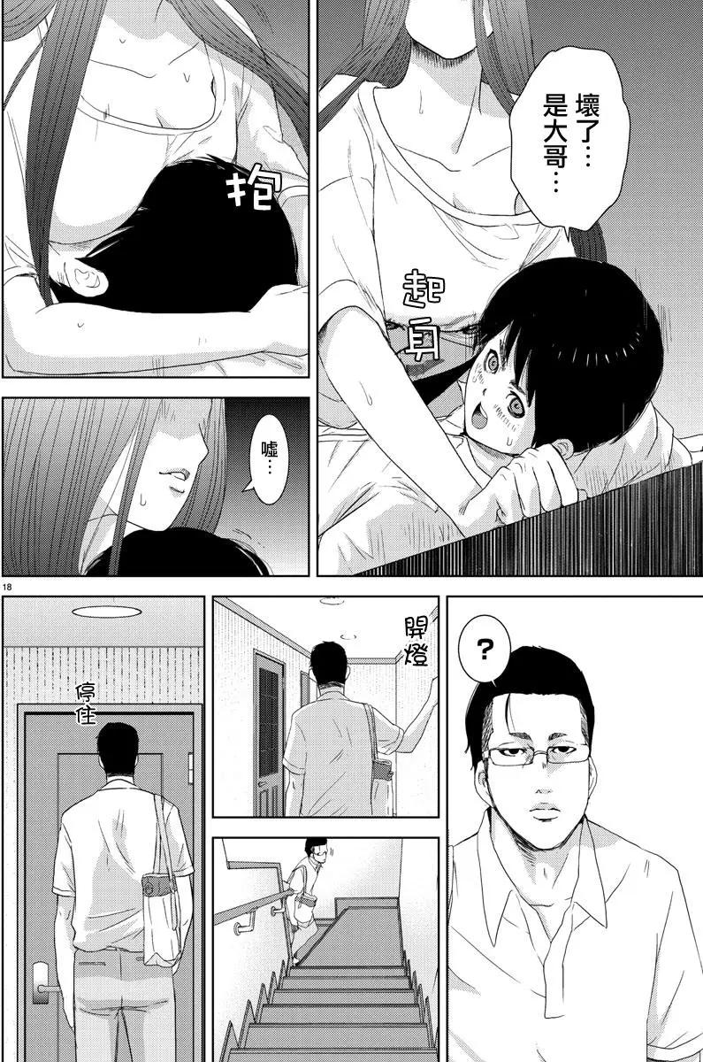 《美人犭》第03回 第17页