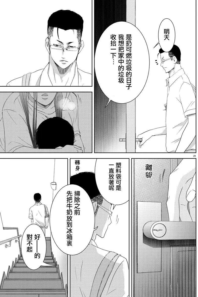 《美人犭》第03回 第20页