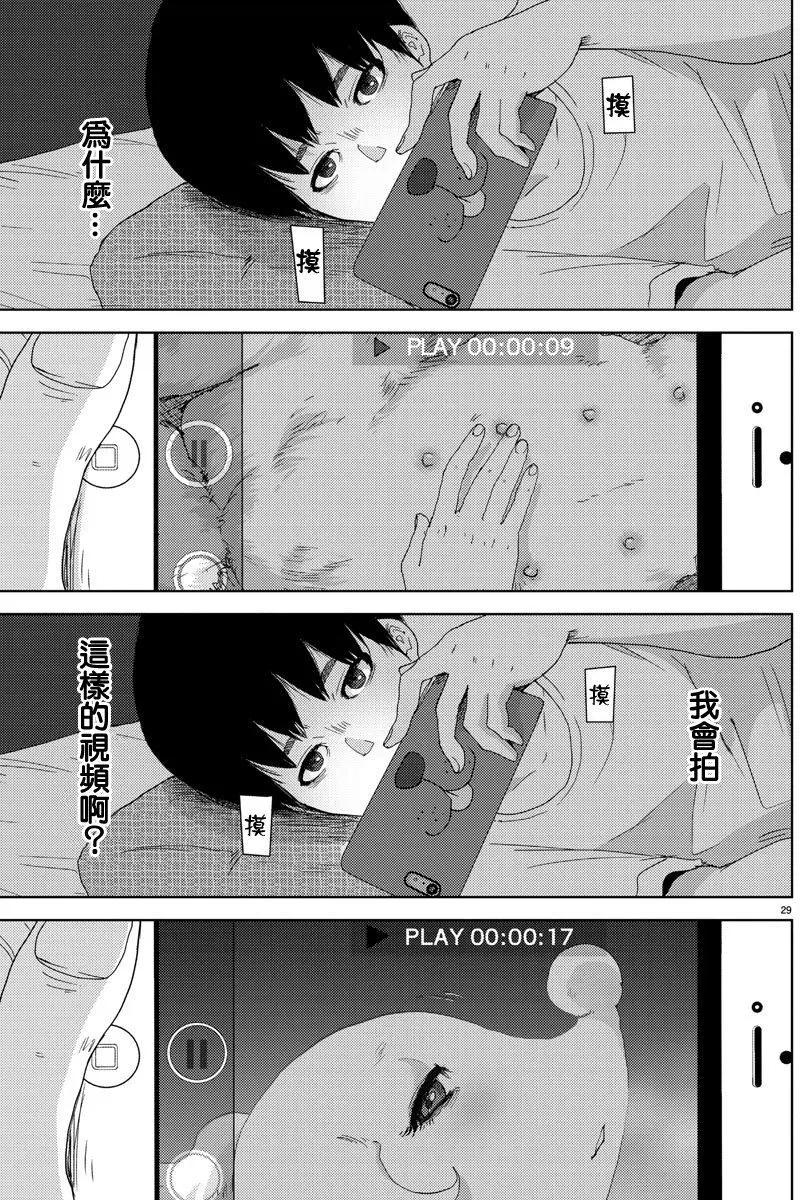 《美人犭》第03回 第28页