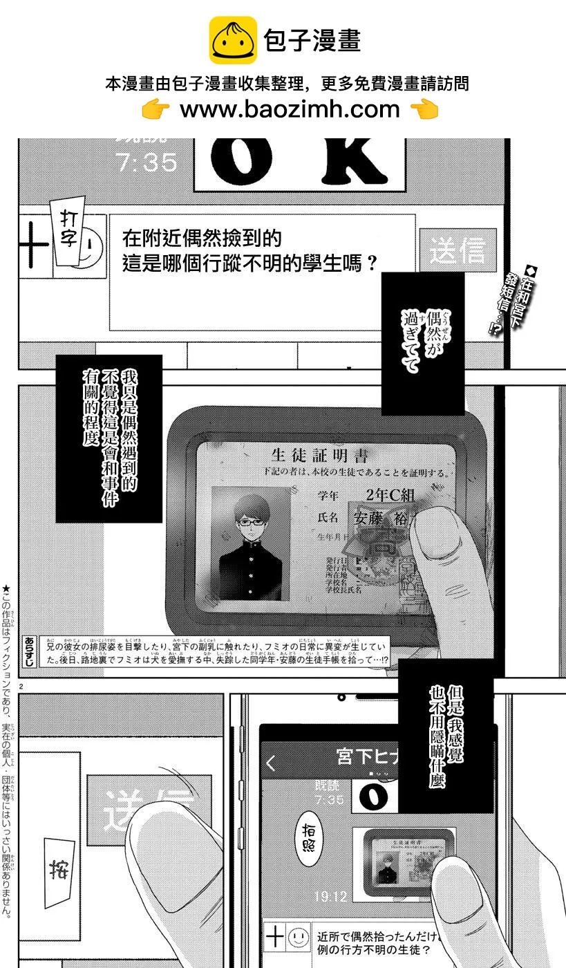 《美人犭》第03回 第2页