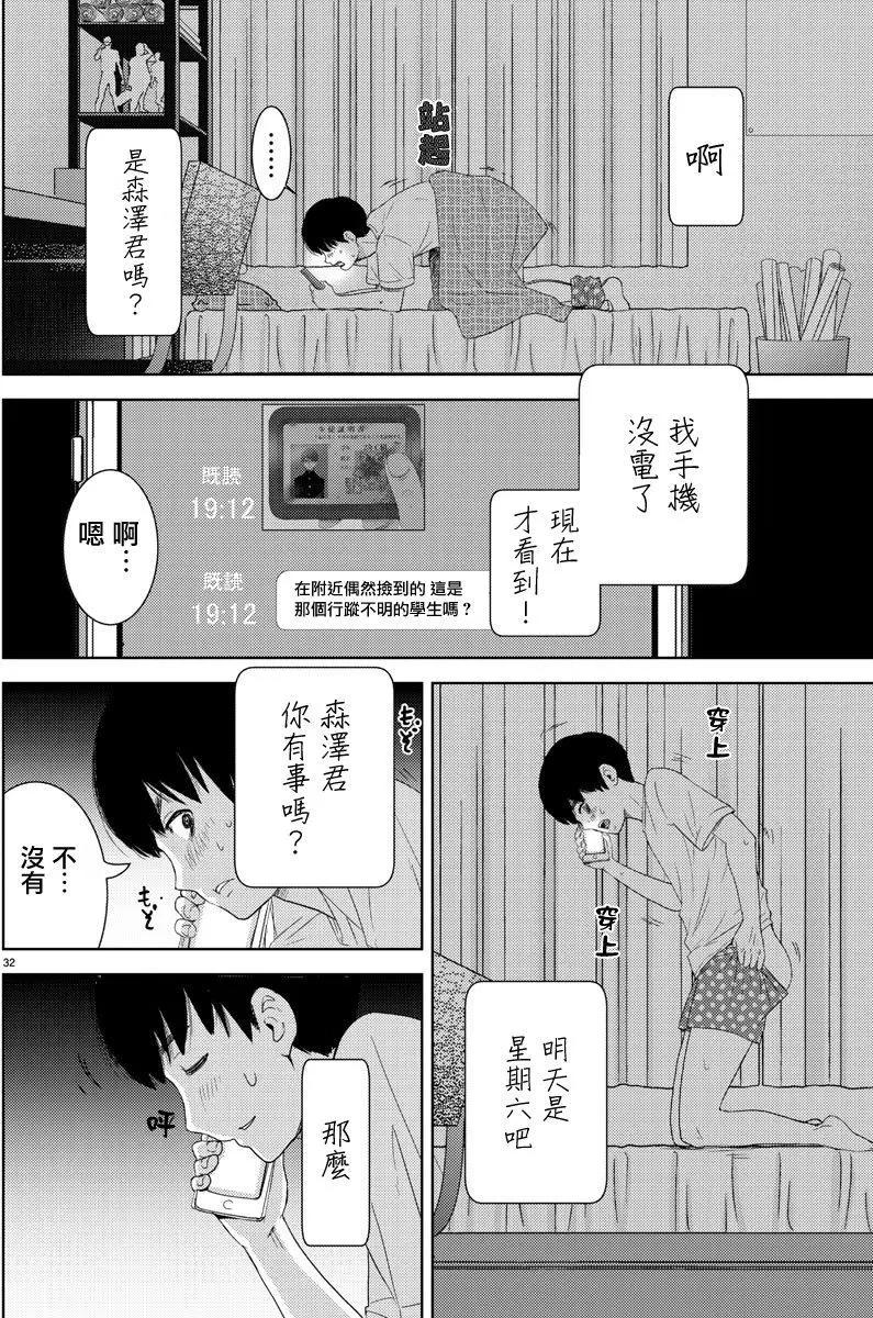 《美人犭》第03回 第31页